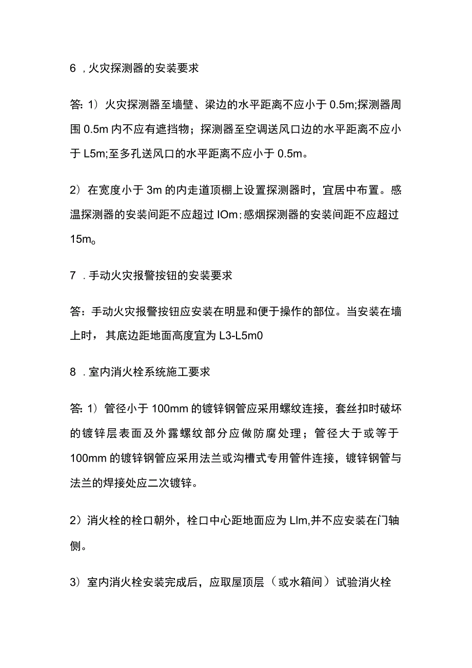 一建机电实务 消防工程施工技术 全考点梳理.docx_第2页