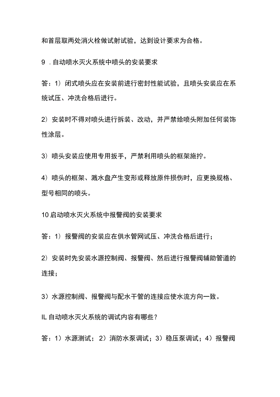 一建机电实务 消防工程施工技术 全考点梳理.docx_第3页