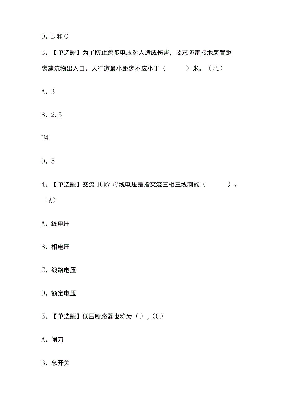 2023年版内蒙古建筑电工(建筑特殊工种)考试题库[内部版]全考点含答案.docx_第2页