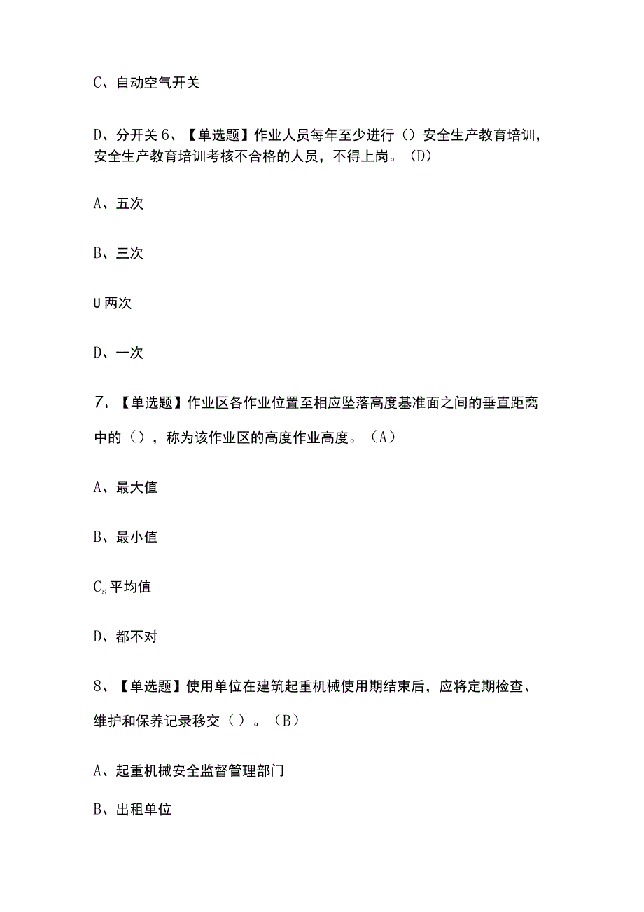 2023年版内蒙古建筑电工(建筑特殊工种)考试题库[内部版]全考点含答案.docx_第3页