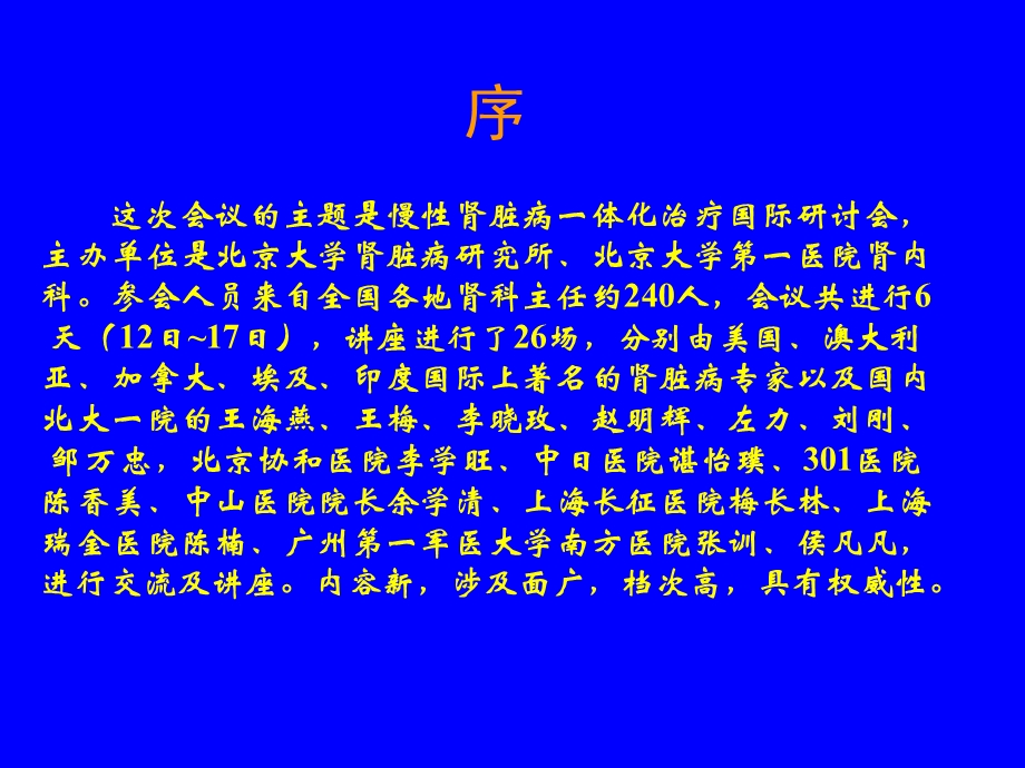 慢性肾脏病一体化治疗.ppt_第2页