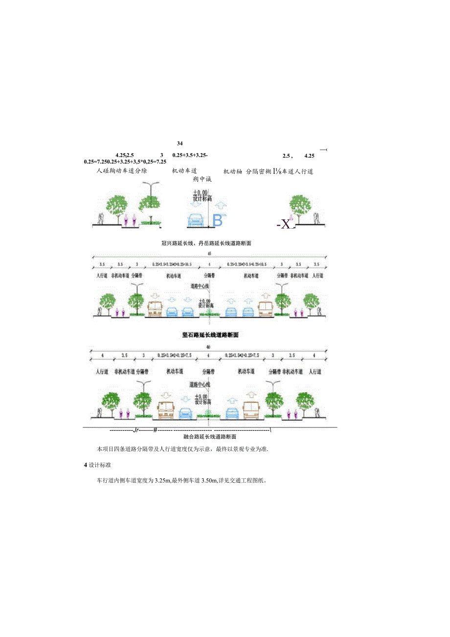 起步区与绛溪四线断头路打通工程 --交通工程设计说明.docx_第3页