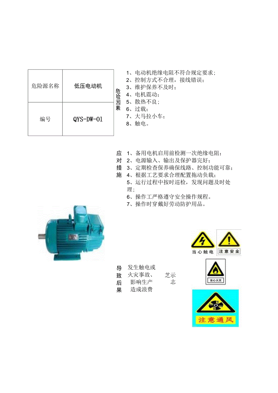 电气车间风险告知卡.docx_第2页