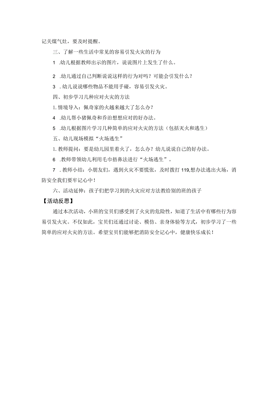 幼儿园优质公开课：小班社会《佩奇家着火啦》教案.docx_第2页