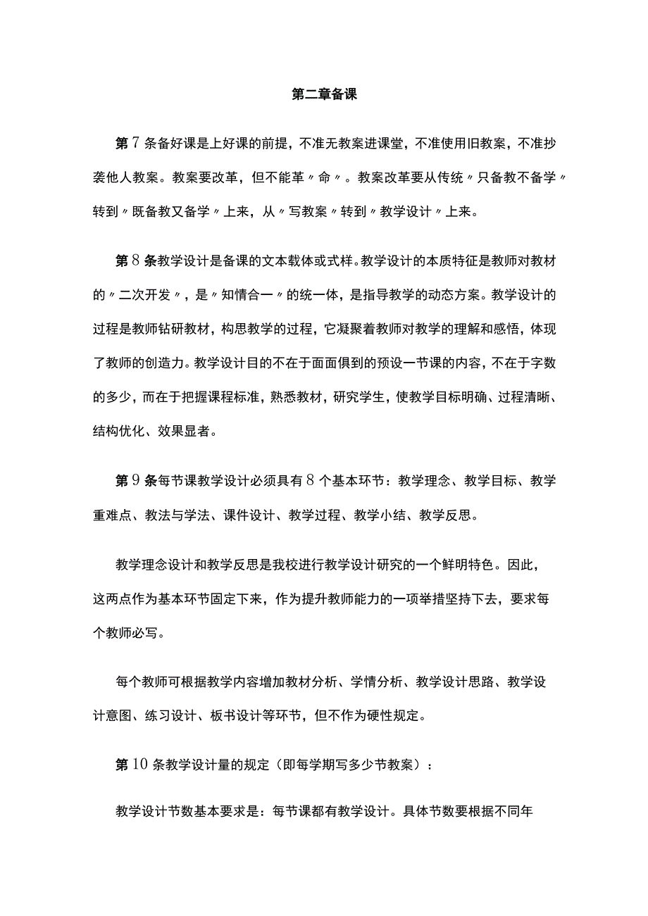 某公办小学常规教学管理制度.docx_第2页