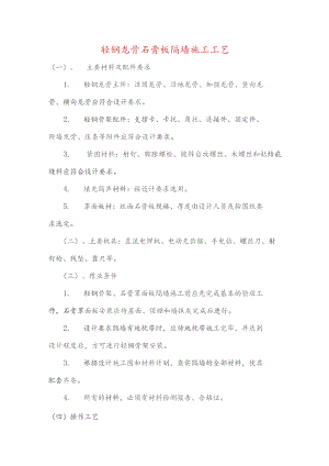 轻钢龙骨石膏板隔墙施工工艺.docx