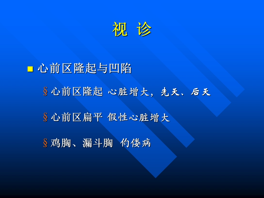 心脏检查.ppt_第3页