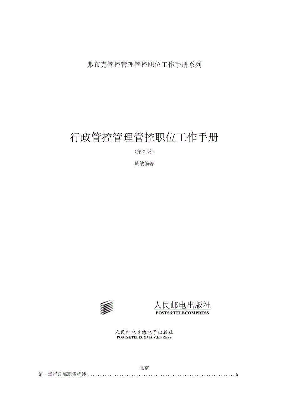 办公文档范本公司行政管理常用表格大全.docx_第1页