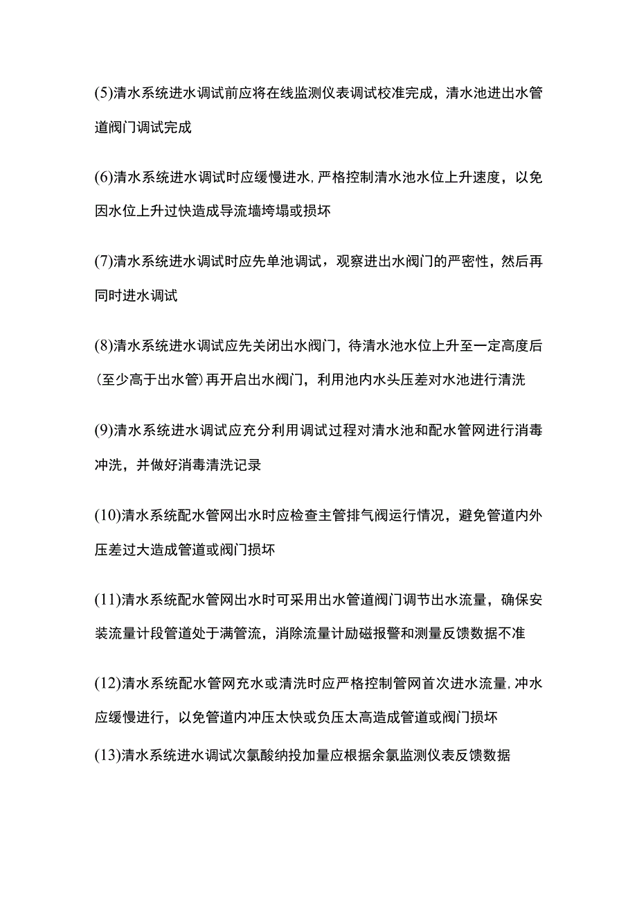 清水系统调试.docx_第2页