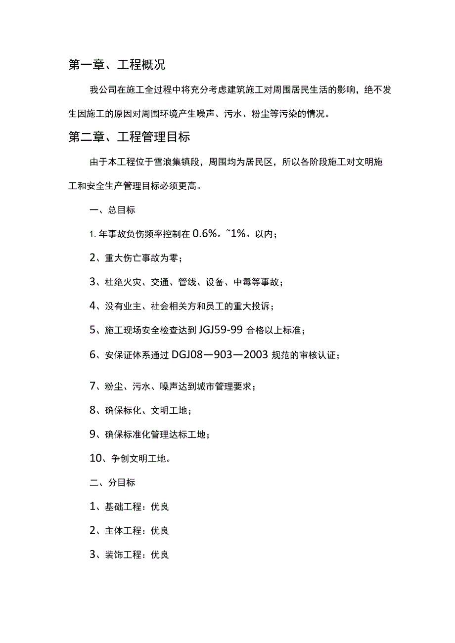 安全施工方案（全面）.docx_第2页