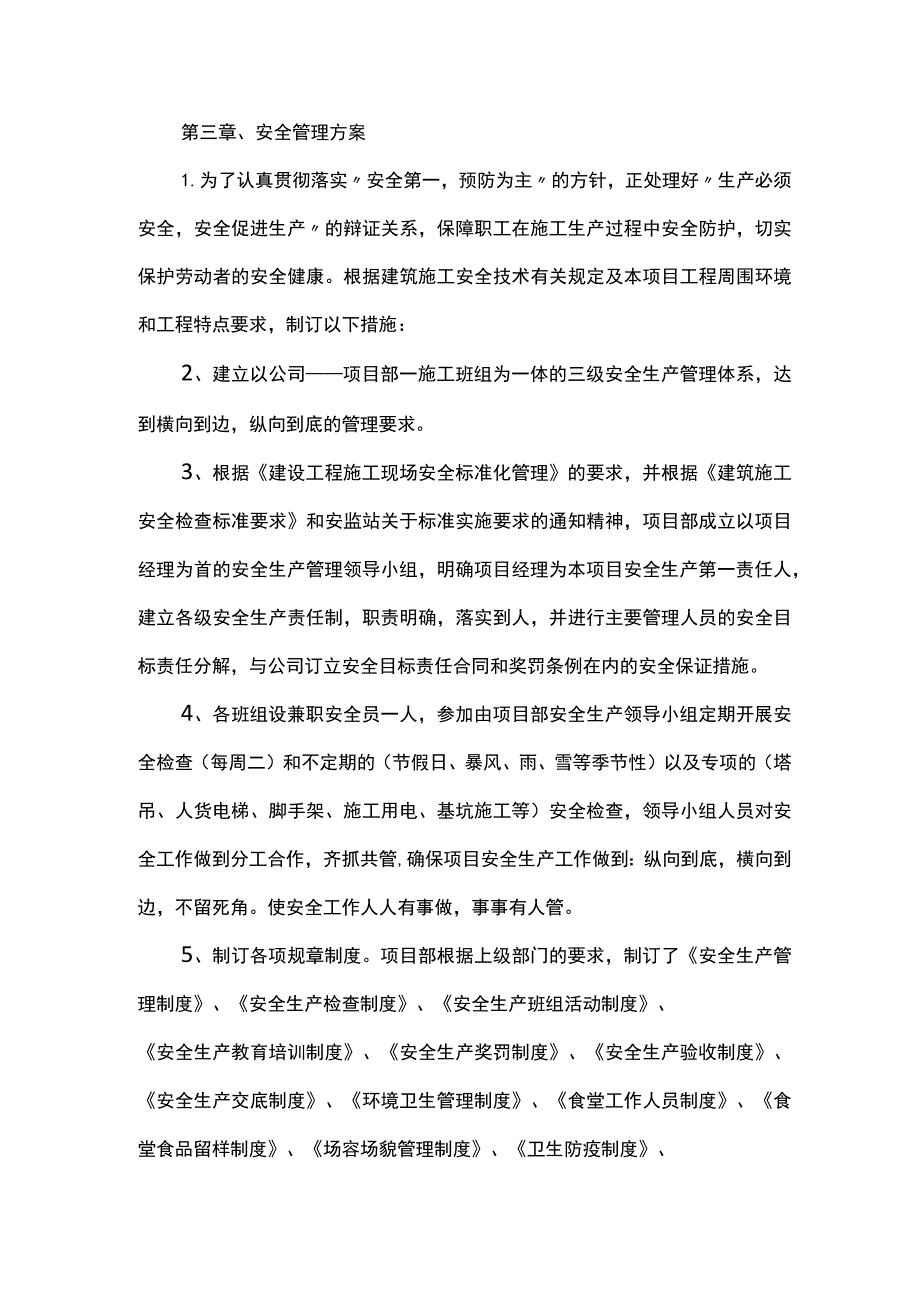 安全施工方案（全面）.docx_第3页