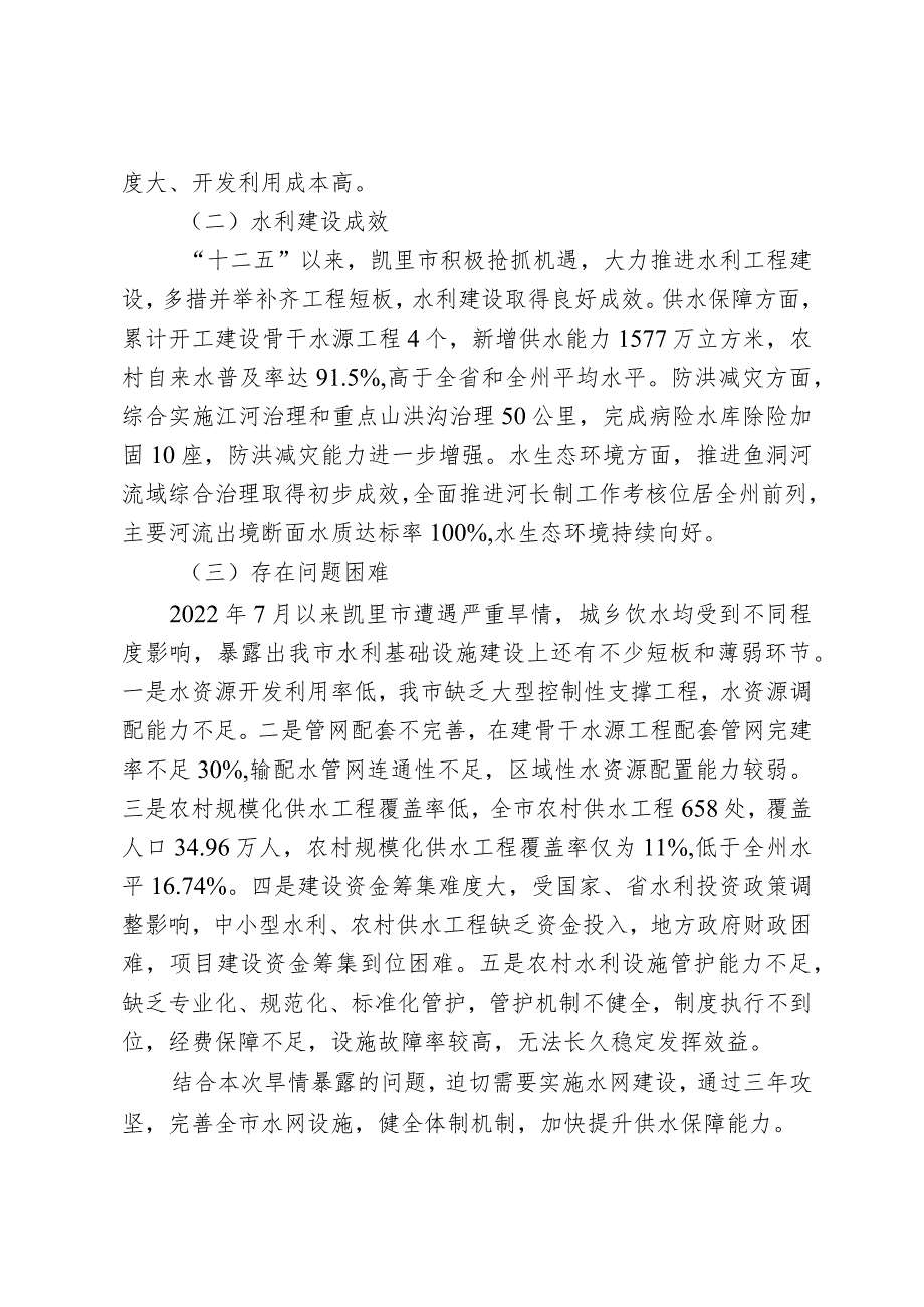 凯里市水网建设三年攻坚行动方案（2023—2025年）.docx_第2页