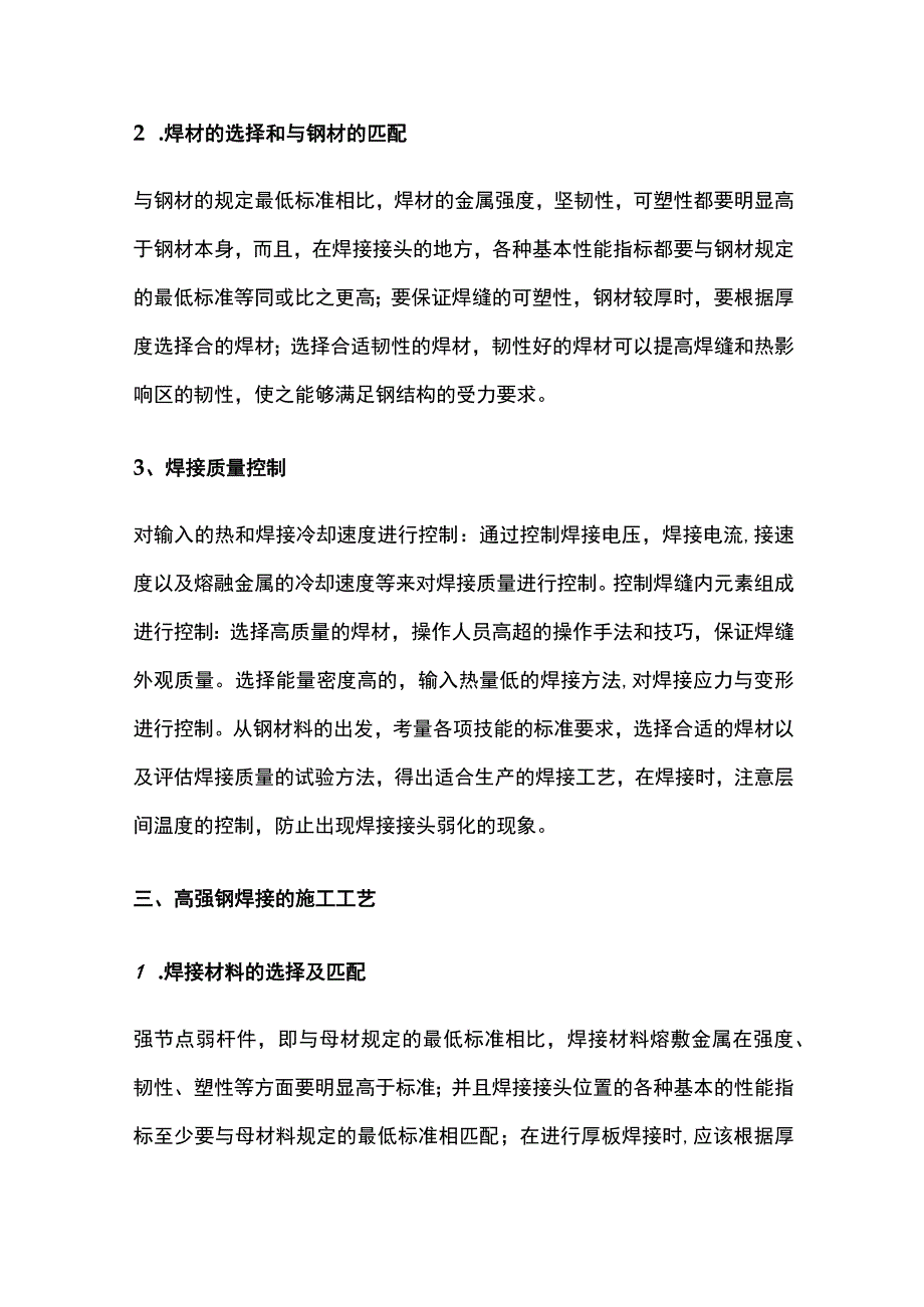 建筑钢结构低温焊接施工技术.docx_第2页