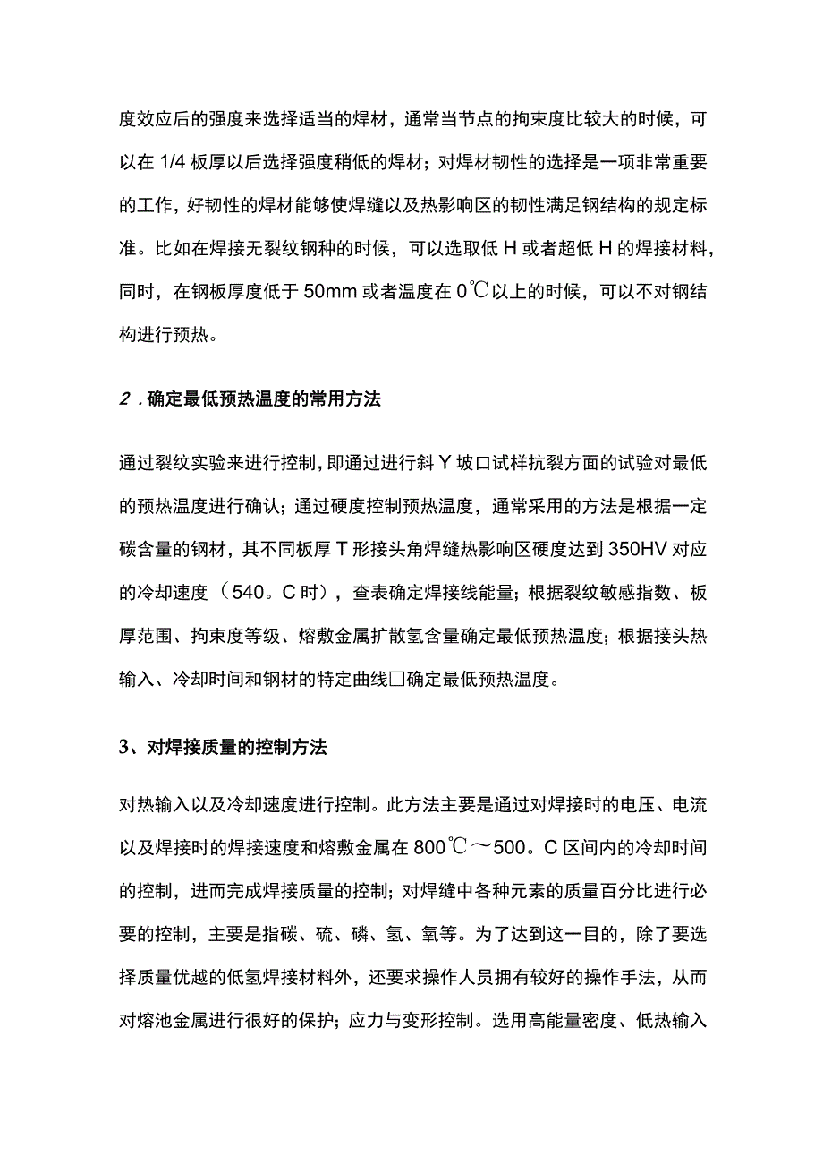 建筑钢结构低温焊接施工技术.docx_第3页