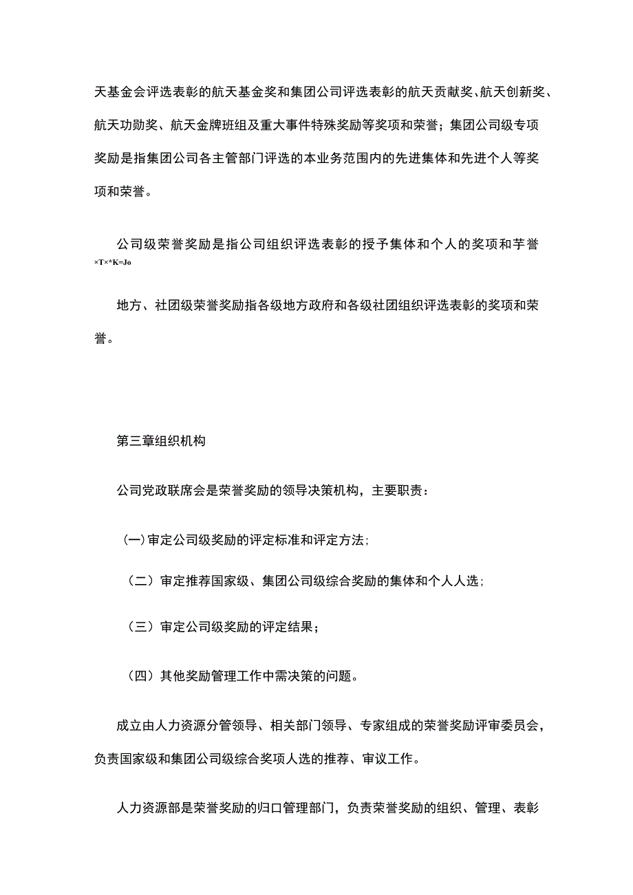 某公司荣誉奖励管理办法.docx_第2页