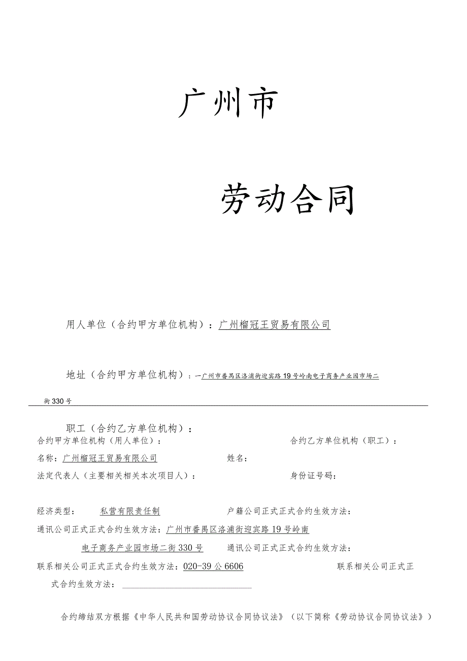 办公文档范本公司劳动合同公司带试用期.docx_第1页