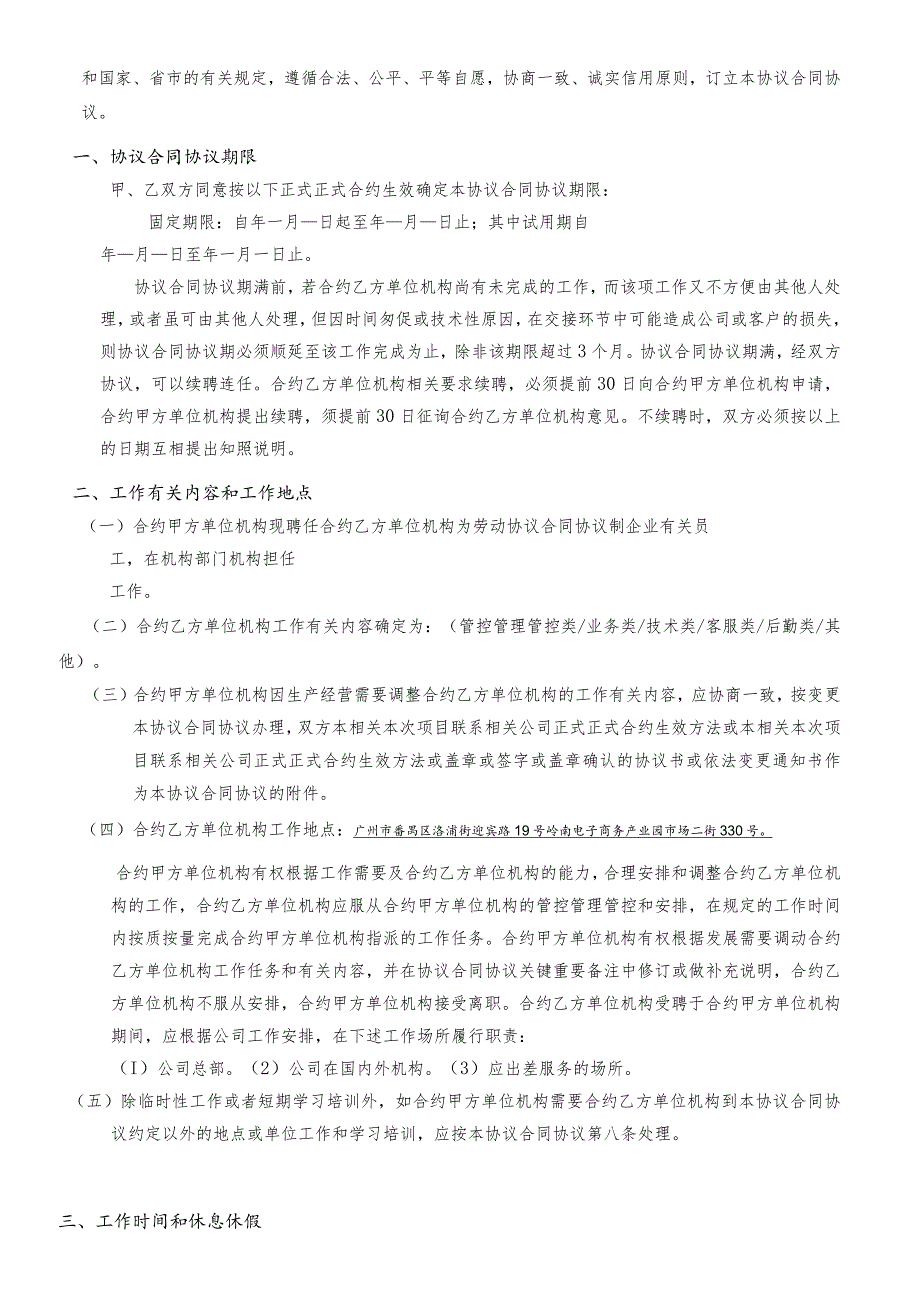 办公文档范本公司劳动合同公司带试用期.docx_第2页