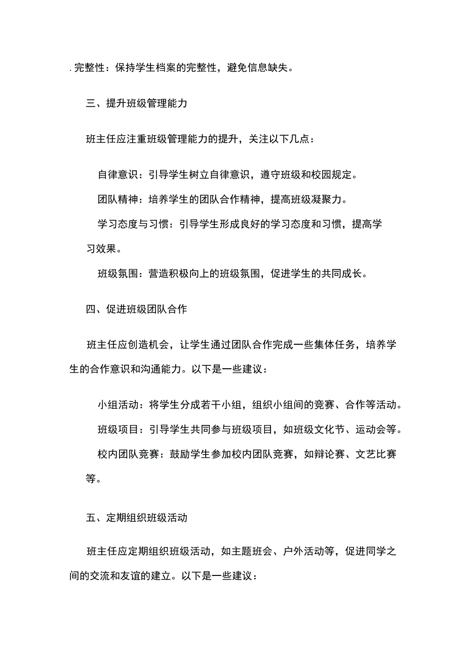 某学校学校班主任管理工作达标方案.docx_第2页