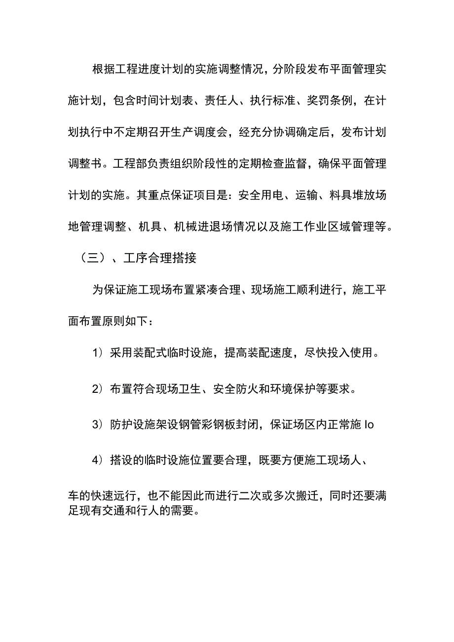 学校室内管网工程工期网络图.docx_第2页