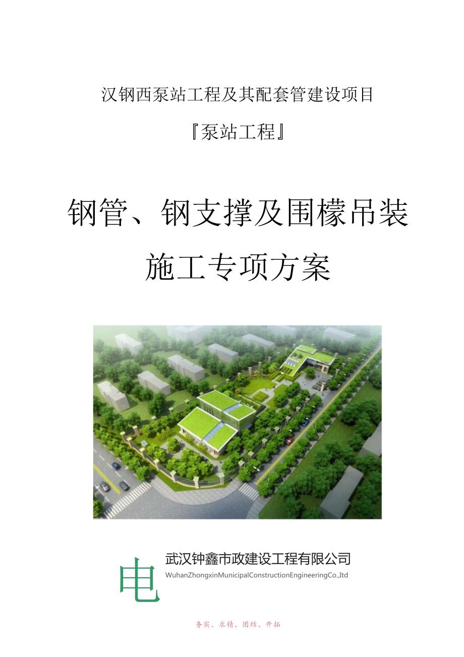 钢管钢支撑及围檩吊装.docx_第1页