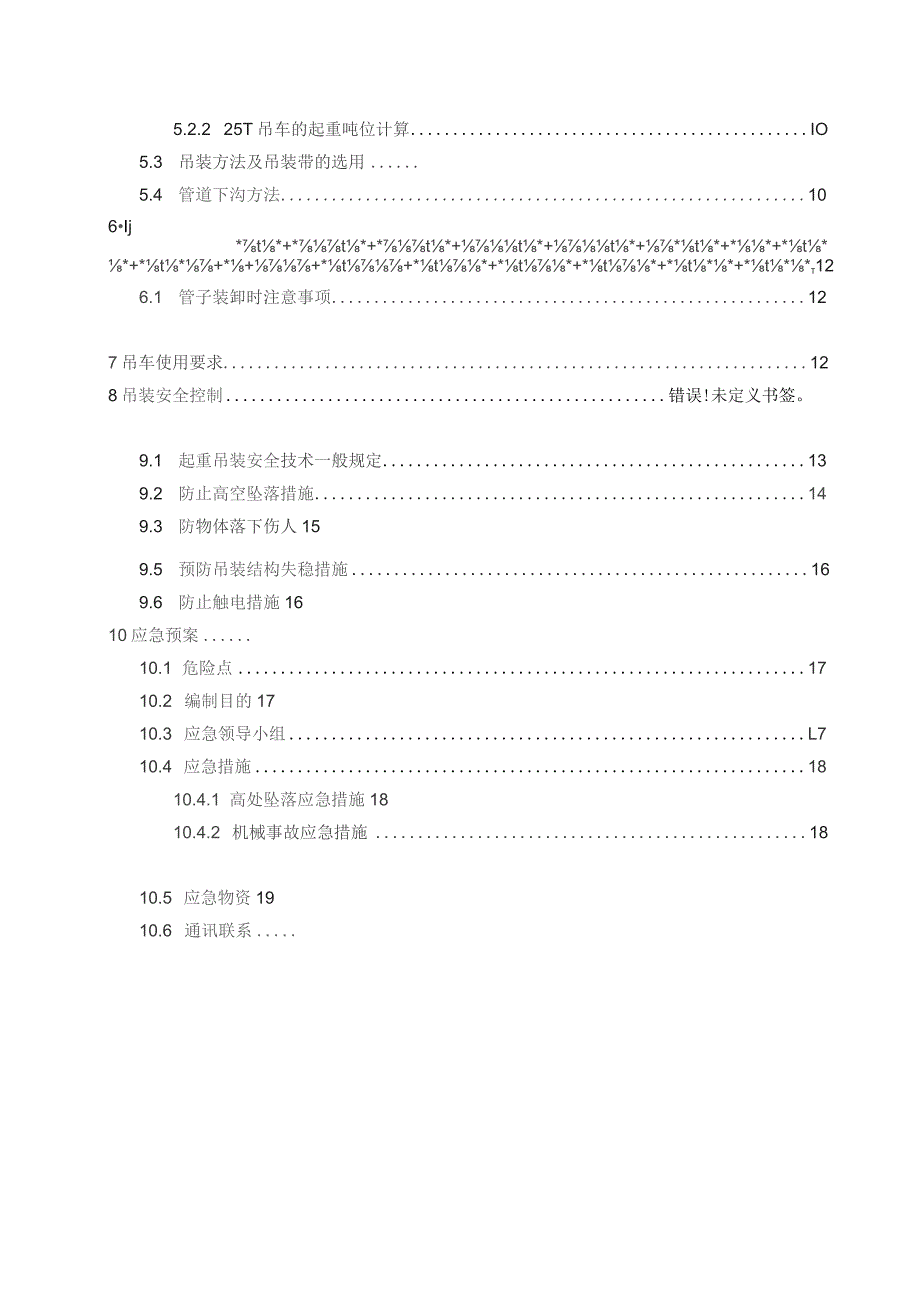 钢管钢支撑及围檩吊装.docx_第3页