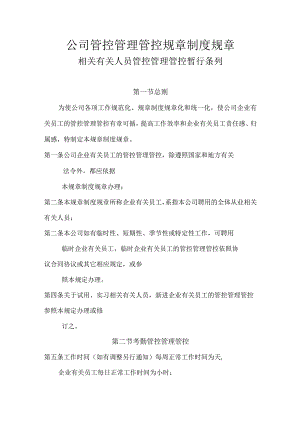 办公文档范本公司通用管理制度.docx