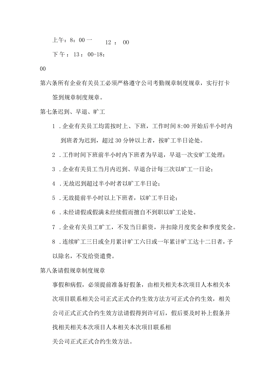 办公文档范本公司通用管理制度.docx_第2页