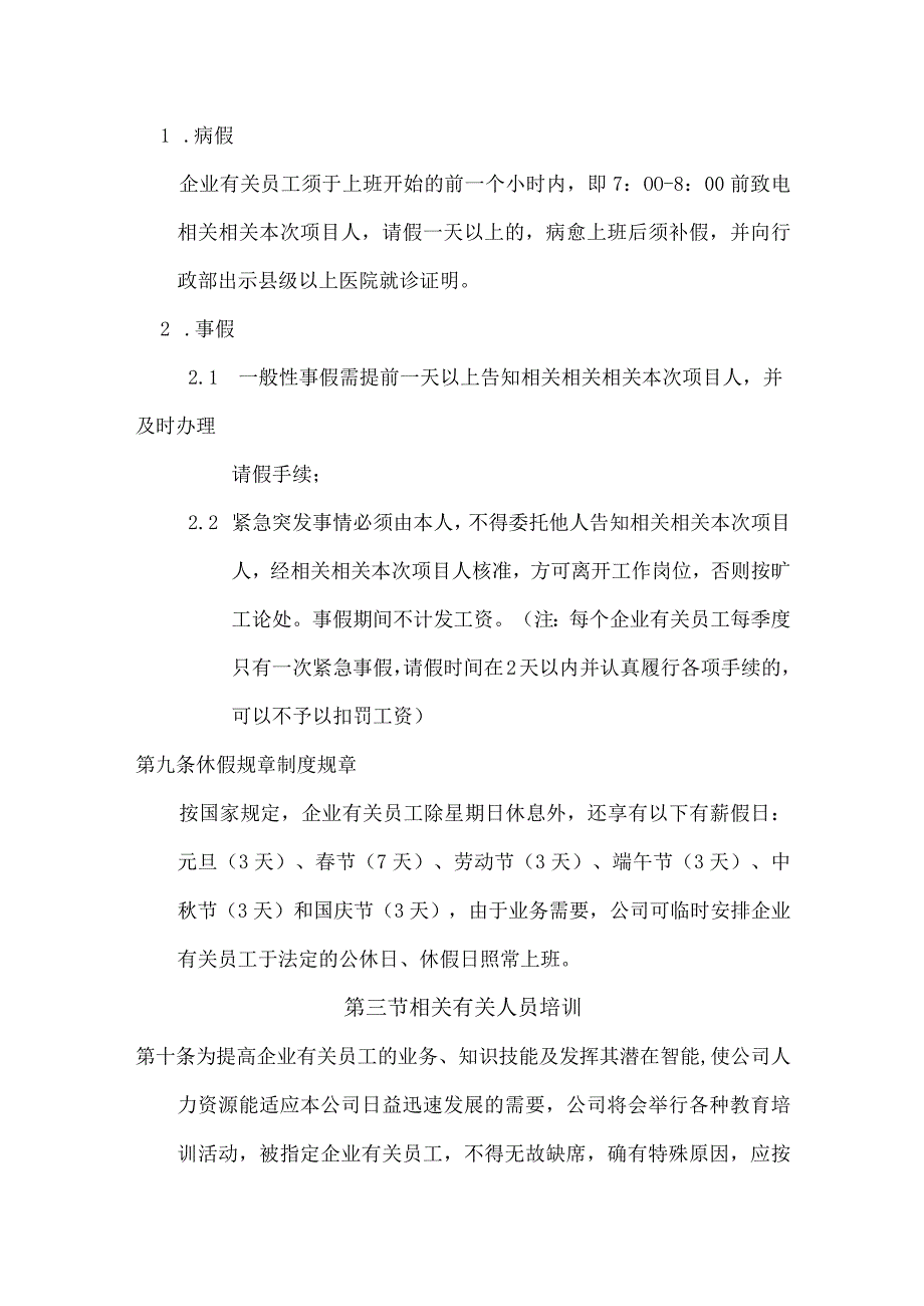 办公文档范本公司通用管理制度.docx_第3页