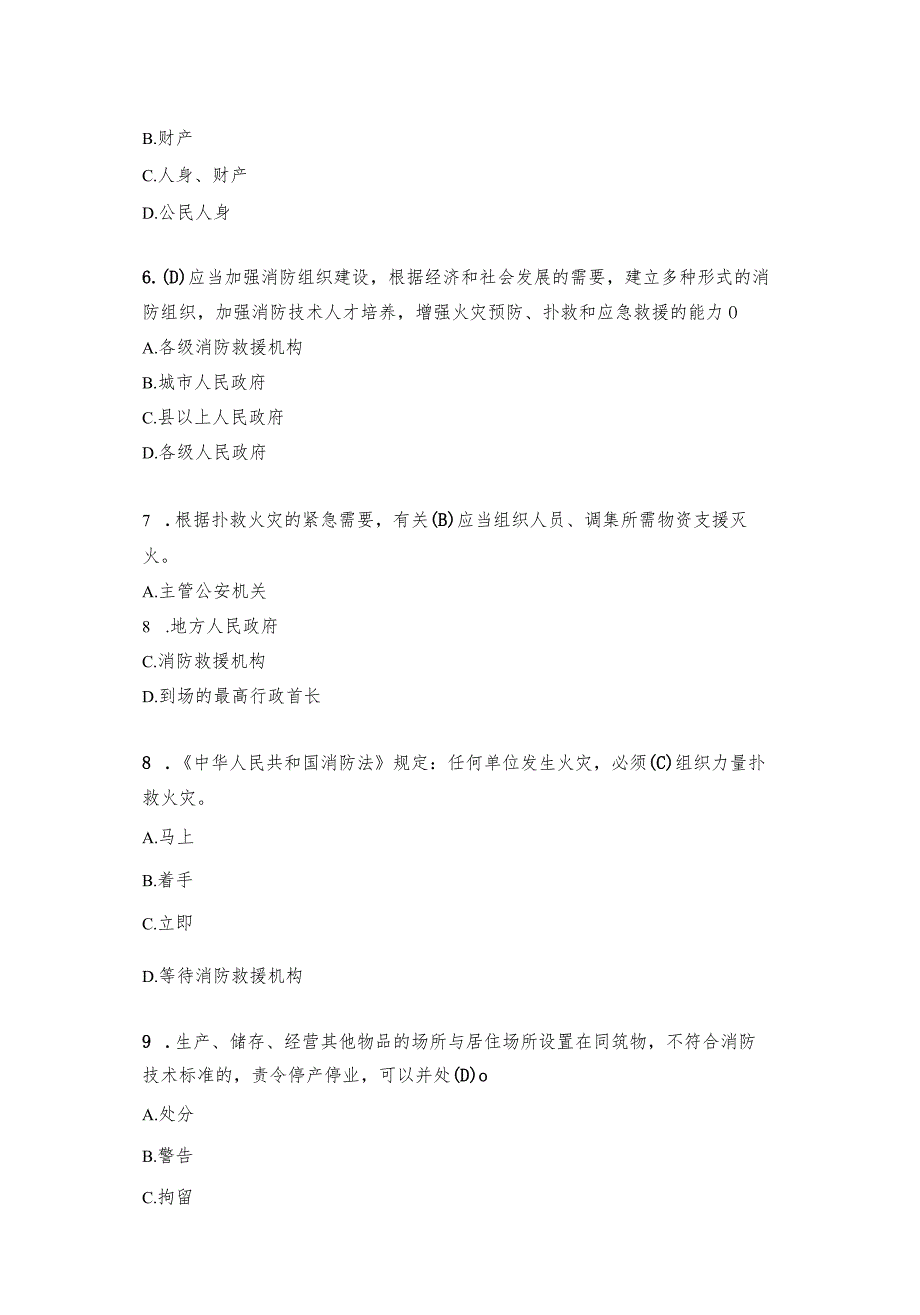 2023新版《中华人民国消防法》题库.docx_第3页