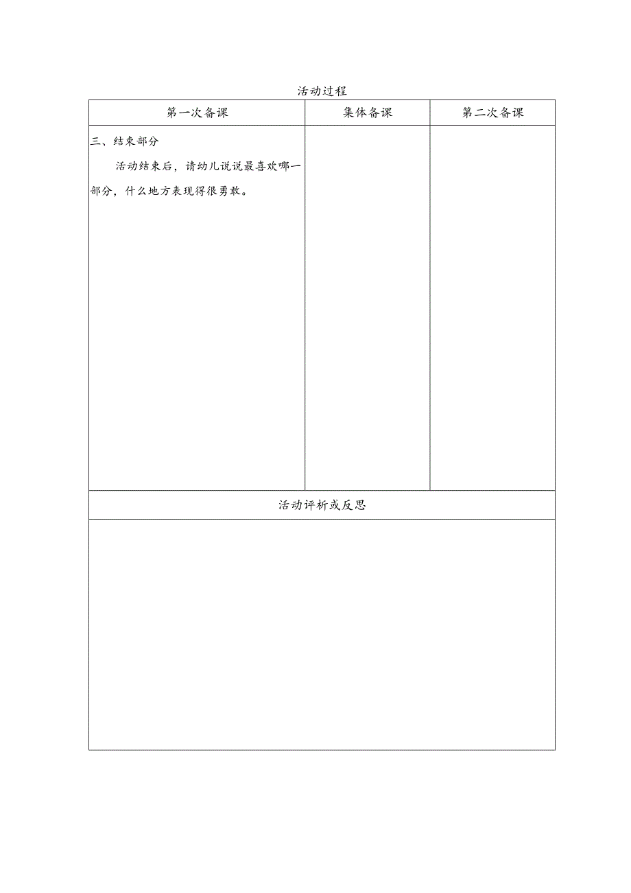 幼儿园优质公开课：大班社会《小小运动员》教案.docx_第2页