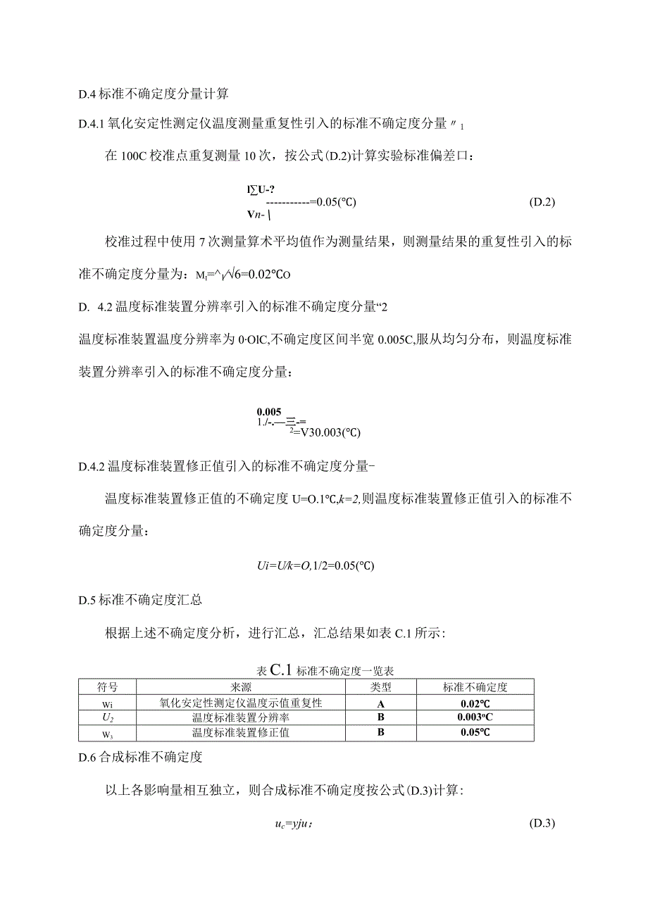 汽油氧化安定性测定仪（诱导期法）准规范不确定度评定报告.docx_第3页