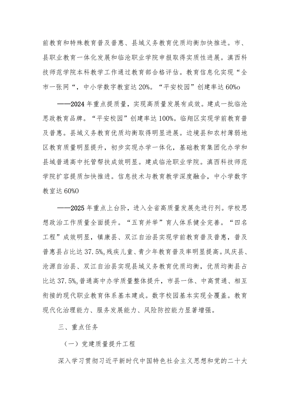 临沧市教育高质量发展三年行动计划实施方案（2023—2025年）.docx_第2页