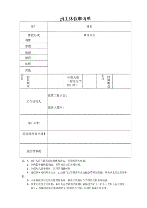 员工休假申请表.docx