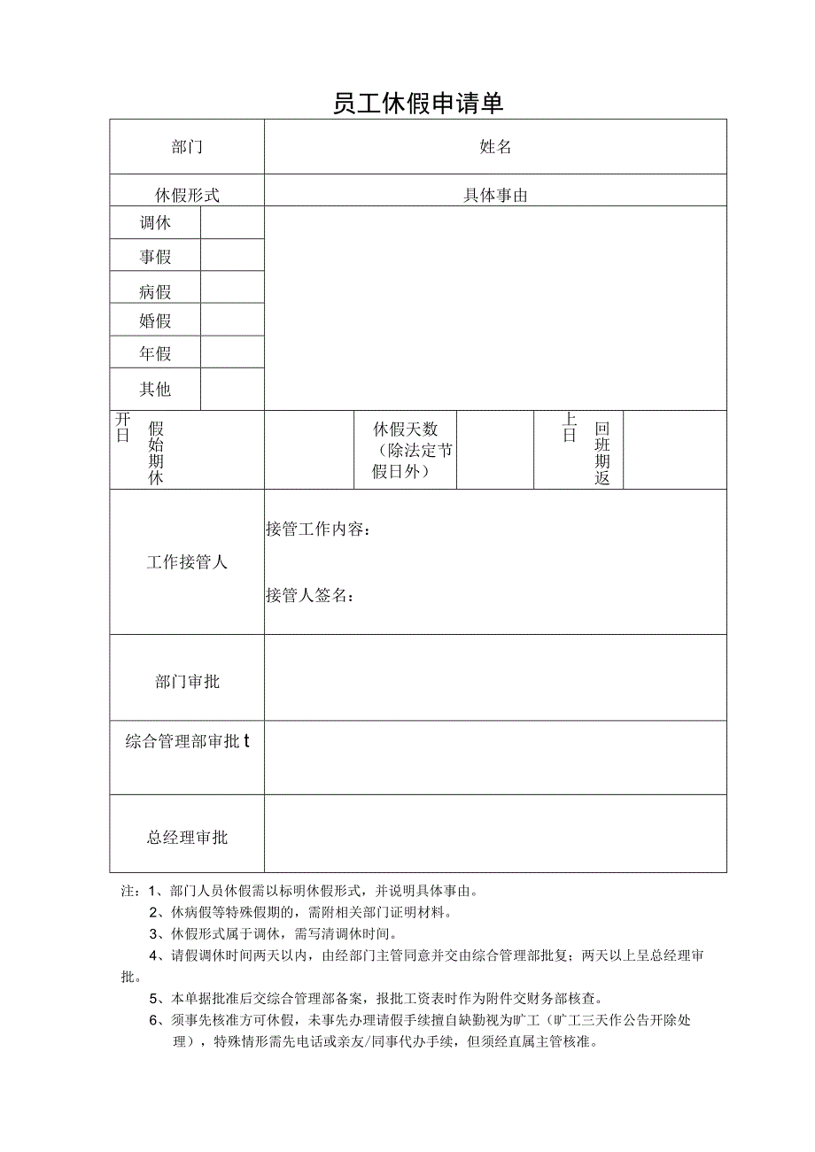 员工休假申请表.docx_第1页