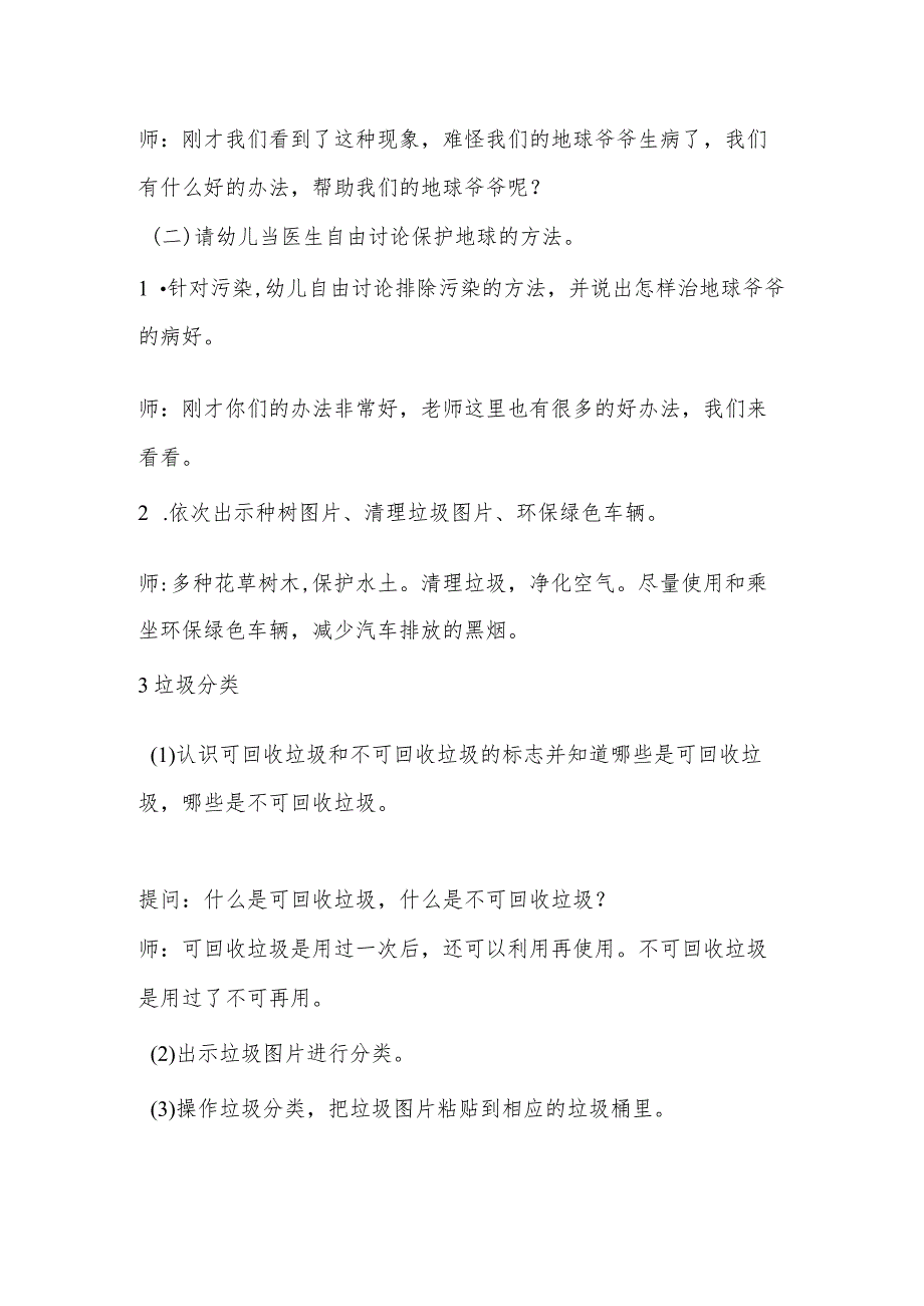 幼儿园优质公开课：大班社会活动《地球爷爷生病了》教案.docx_第3页