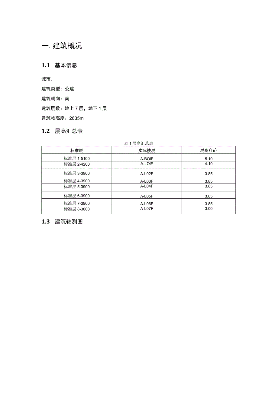 科技生态园配套小学项目--绿色建筑室内背景噪声计算分析报告.docx_第3页