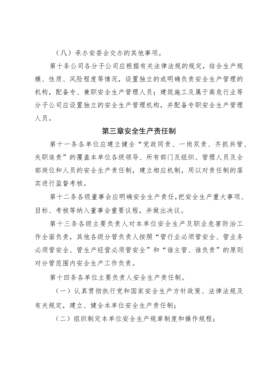 安全生产管理制度实施细则-通用制度模板.docx_第3页