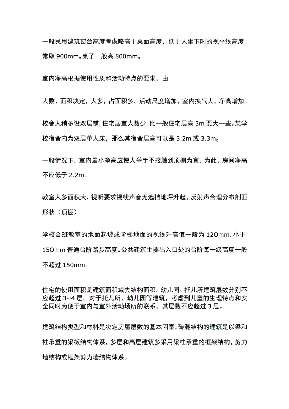 剖面图表示与建筑剖面设计要求和规定.docx_第2页