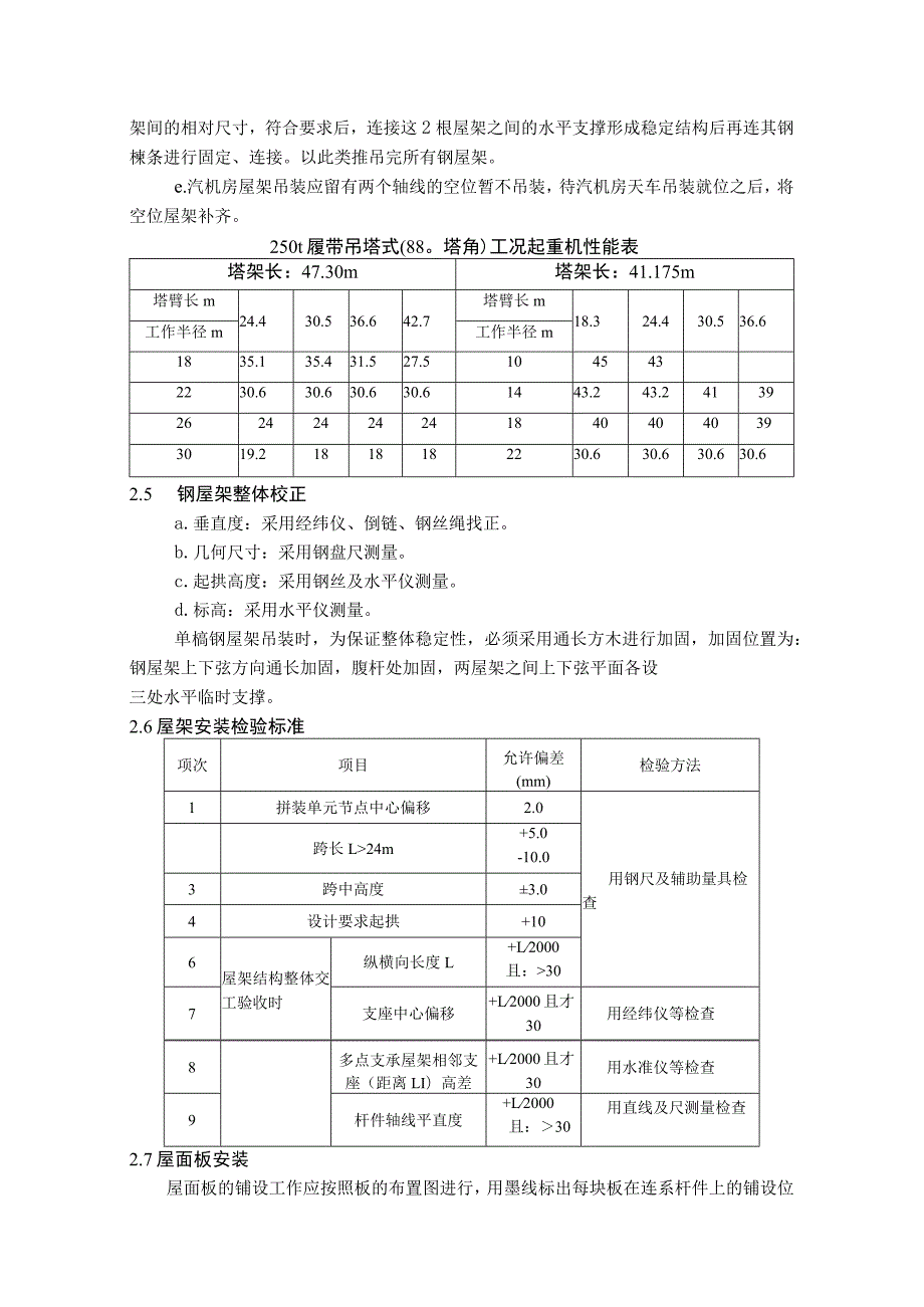 建筑施工项目钢结构施工技术方案.docx_第3页