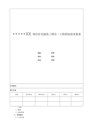 三网合一工程招标技术要求.docx