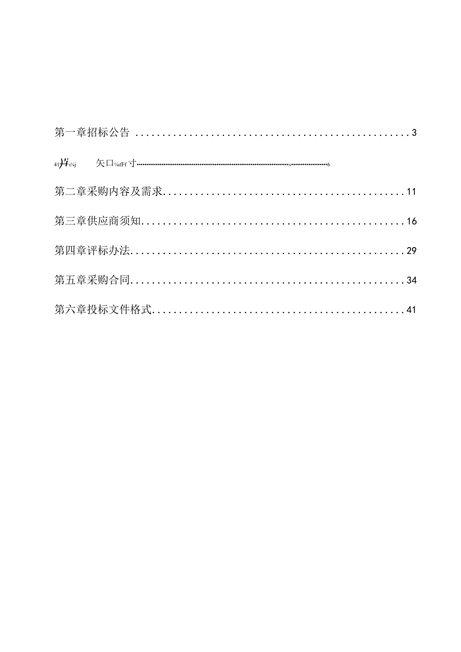 医院血细胞分离机招标文件.docx_第2页