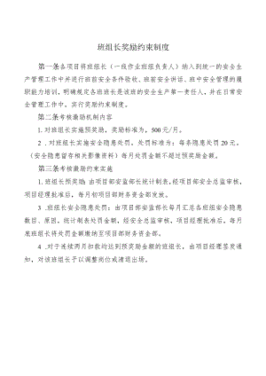 班组长奖励约束制度.docx