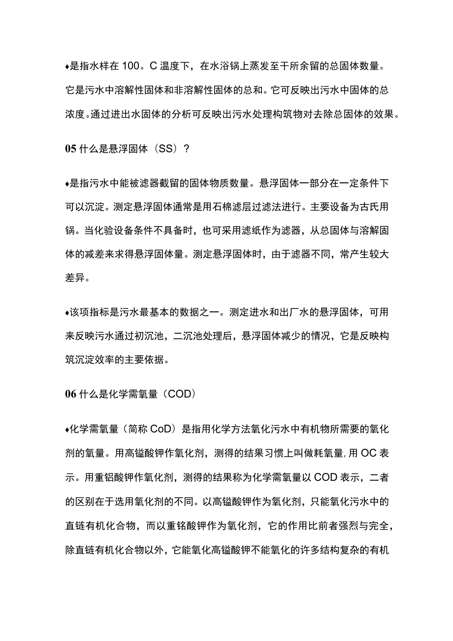 污水处理专业术语问答全套.docx_第3页