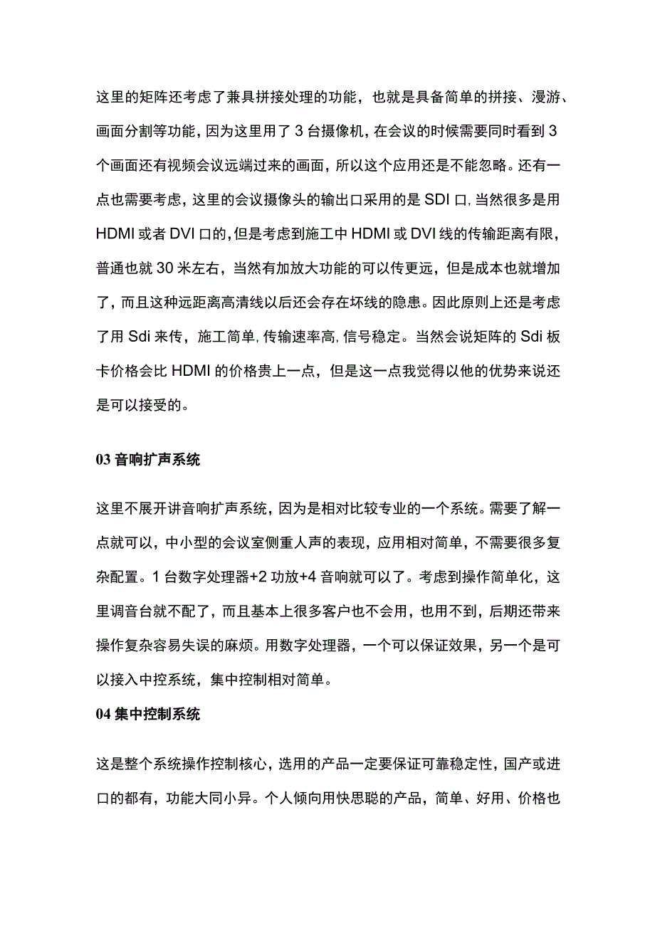 某智能会议系统集成解决方案.docx_第3页