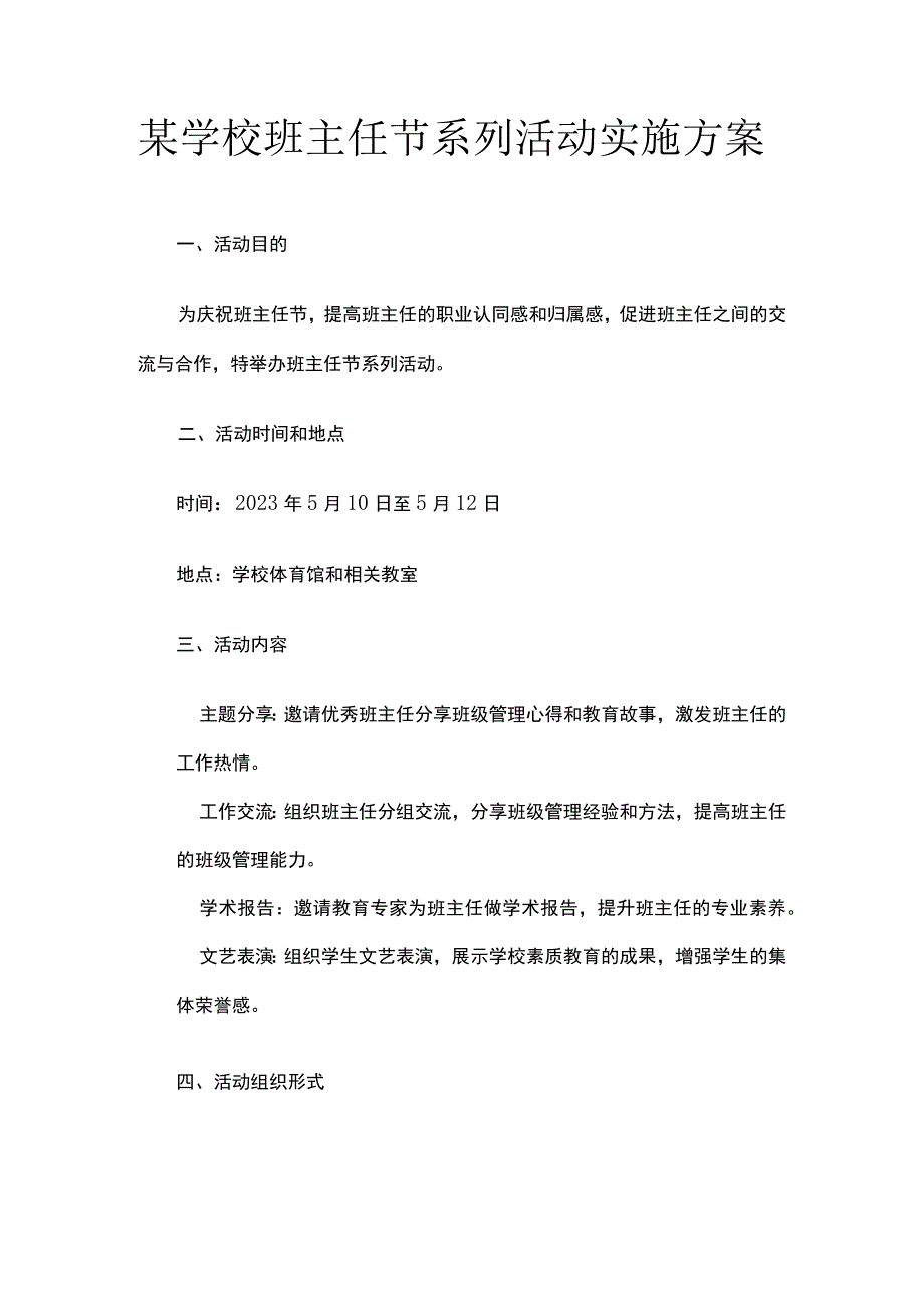 某学校班主任节系列活动实施方案.docx_第1页