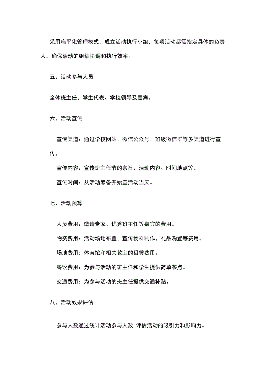 某学校班主任节系列活动实施方案.docx_第2页