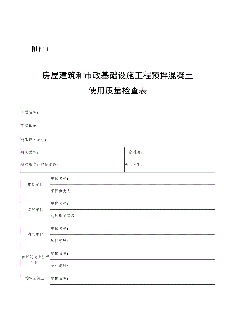 房屋建筑和市政基础设施工程检查表.docx_第1页