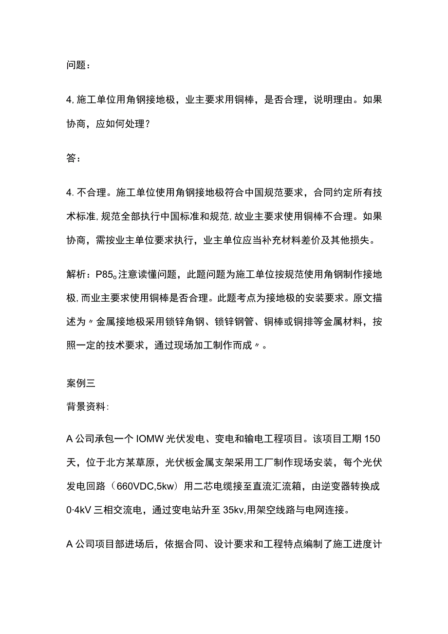 一建机电实务考试 机电工程施工协调管理 全考点梳理.docx_第3页