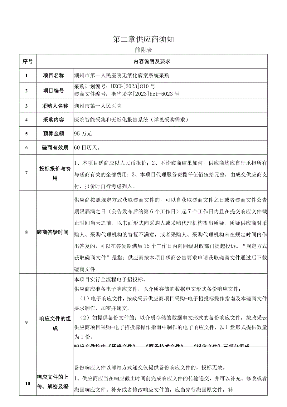 医院无纸化病案系统采购招标文件.docx_第2页