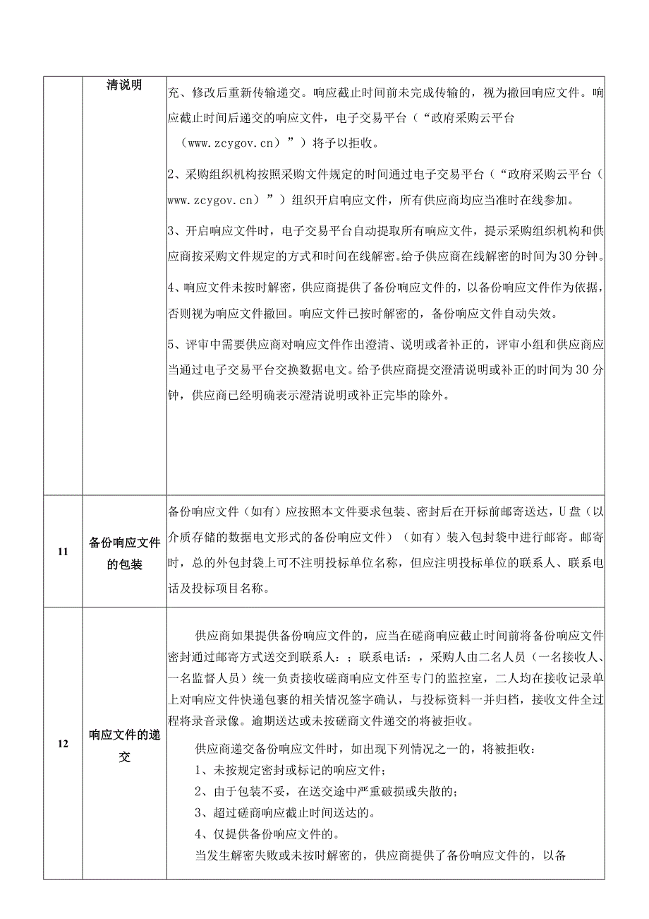 医院无纸化病案系统采购招标文件.docx_第3页